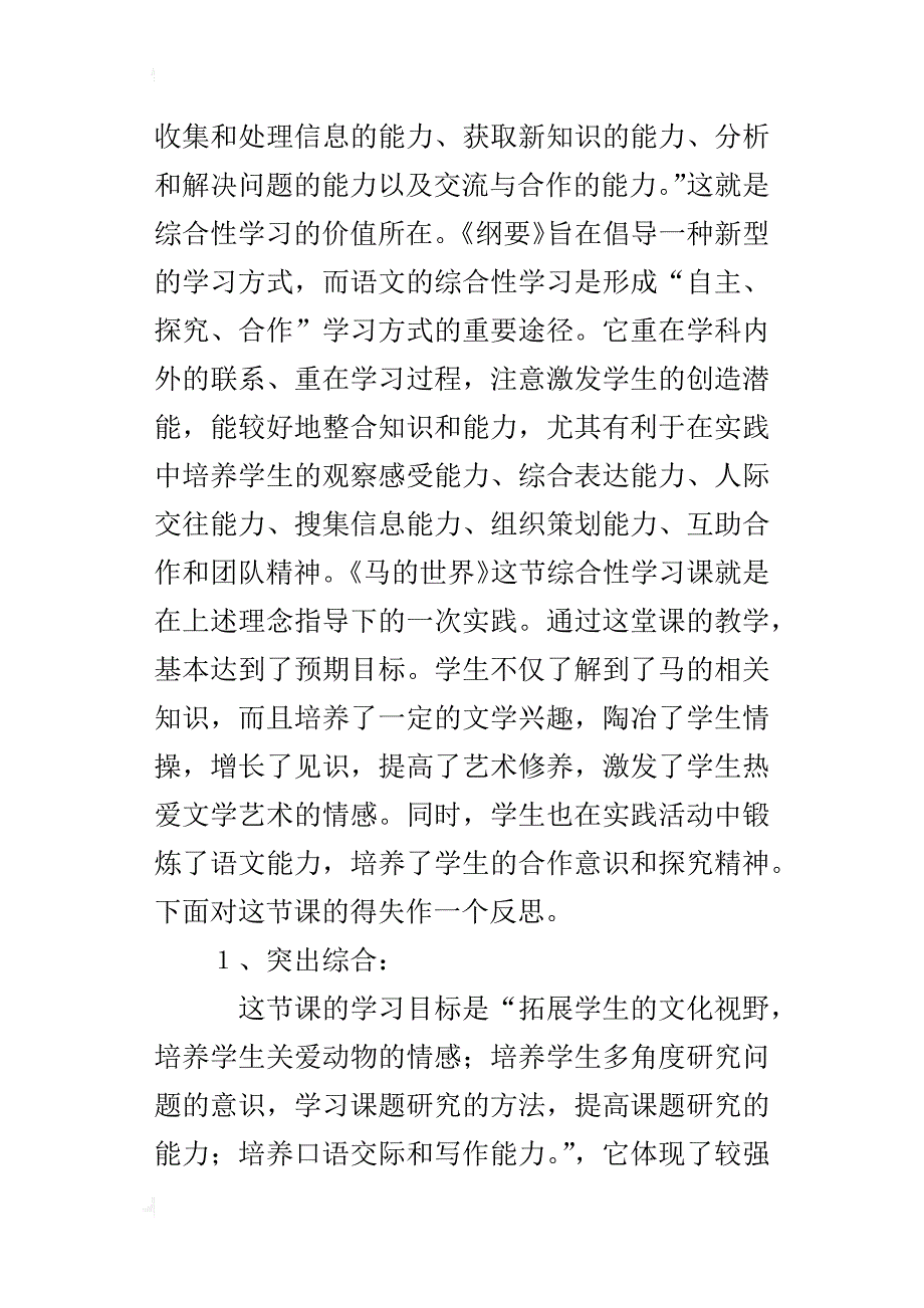 《马的世界》教学反思_第4页