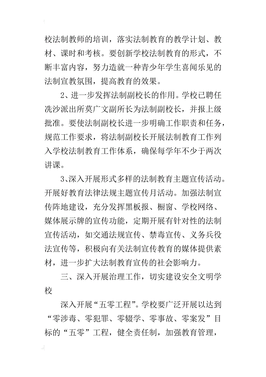 东联小学法制宣传教育工作总结_第2页