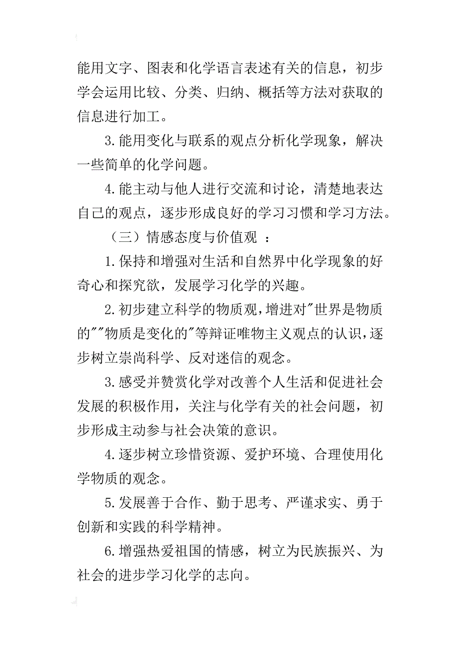 xx年秋季最新课标人教版九年级上册化学教学工作计划_第3页