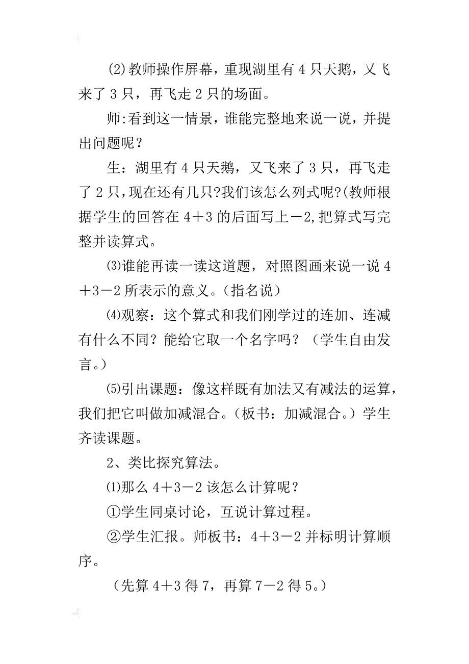 一年级数学上册《加减混合》教学设计教学反思_第3页