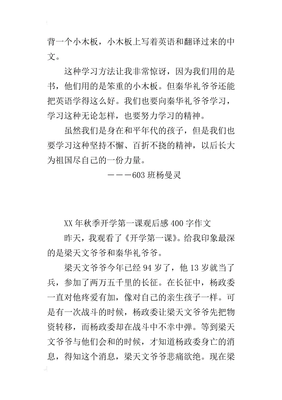 xx年秋季开学第一课观后感400字作文_第2页