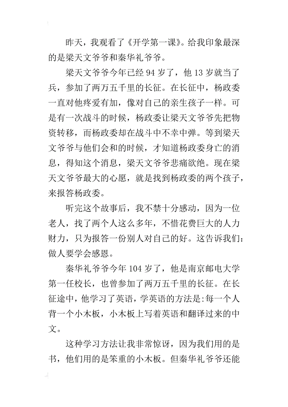 xx年秋季开学第一课观后感400字作文_第4页