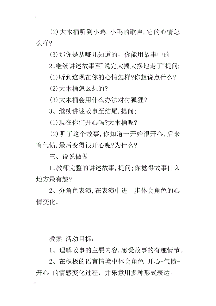 中班语言活动《会滚的汽车》优秀教学设计及反思_第2页