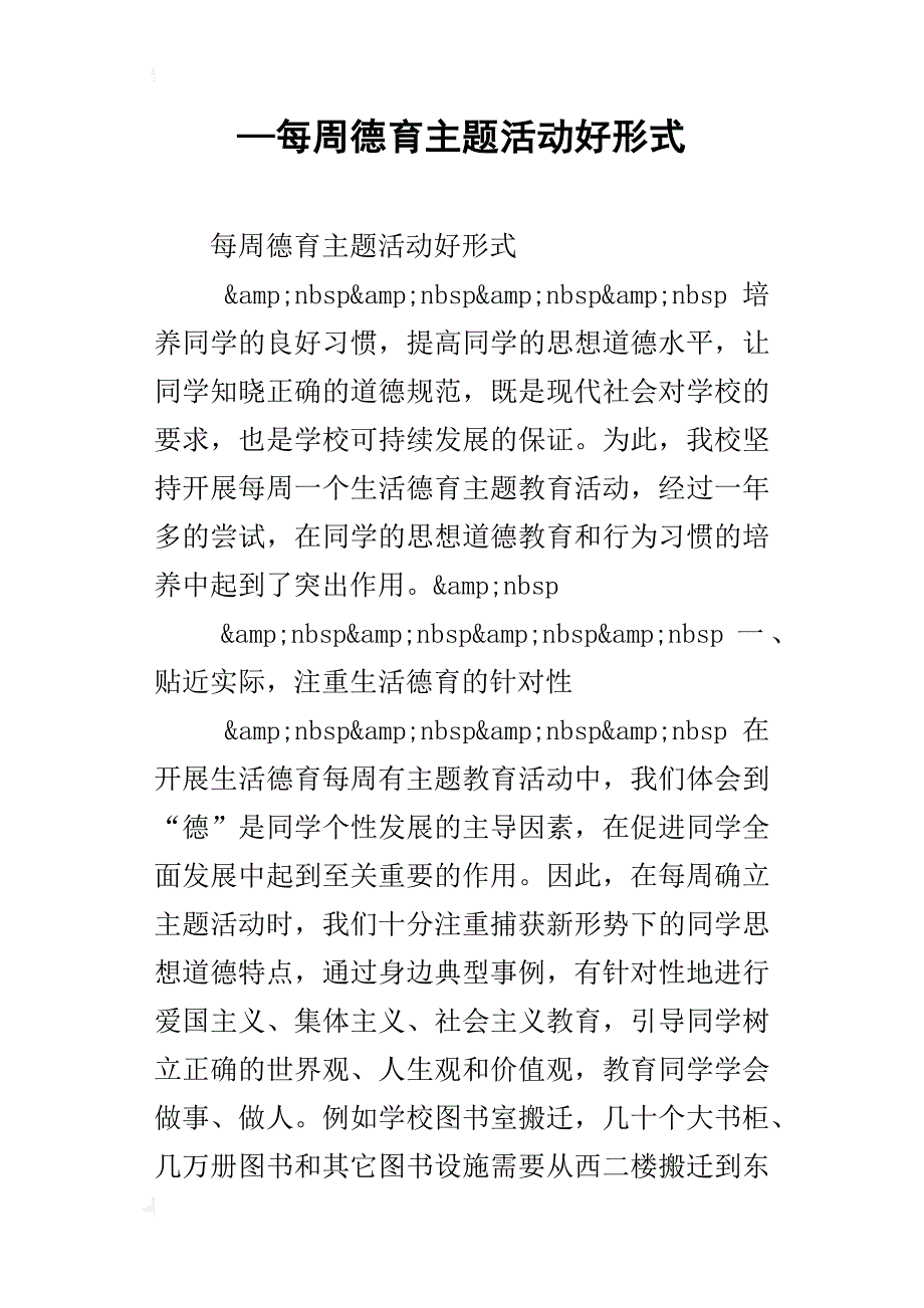 —每周德育主题活动好形式_第1页