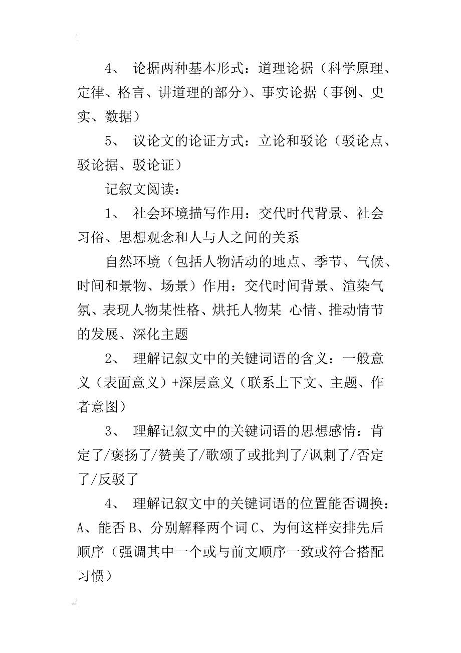 中考语文阅读题答题方法和技巧_第3页