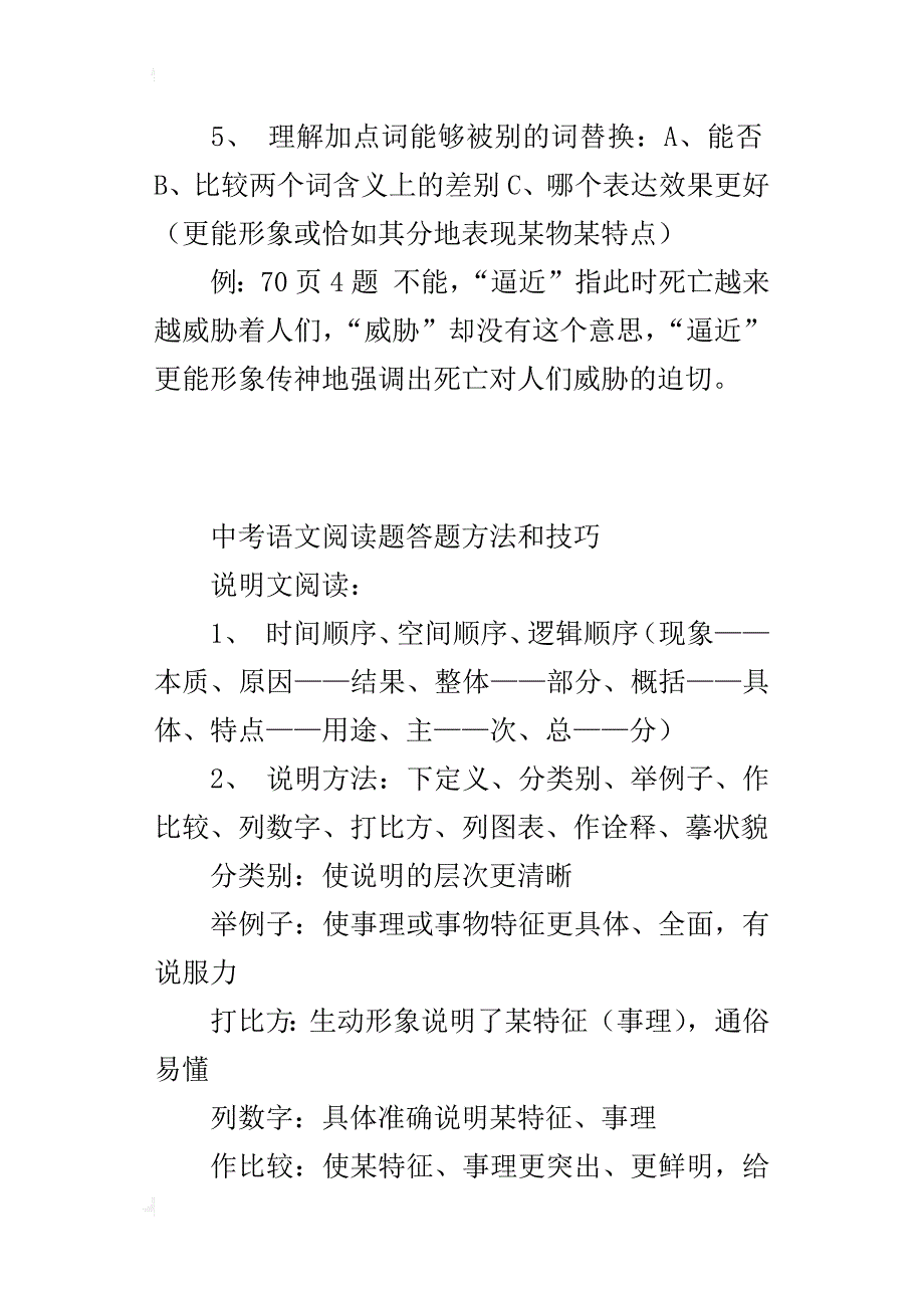 中考语文阅读题答题方法和技巧_第4页