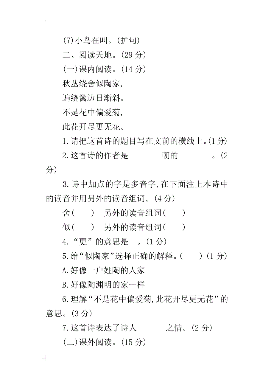 xx年语文s版四年级语文上册期末测试卷及答案下载_第3页