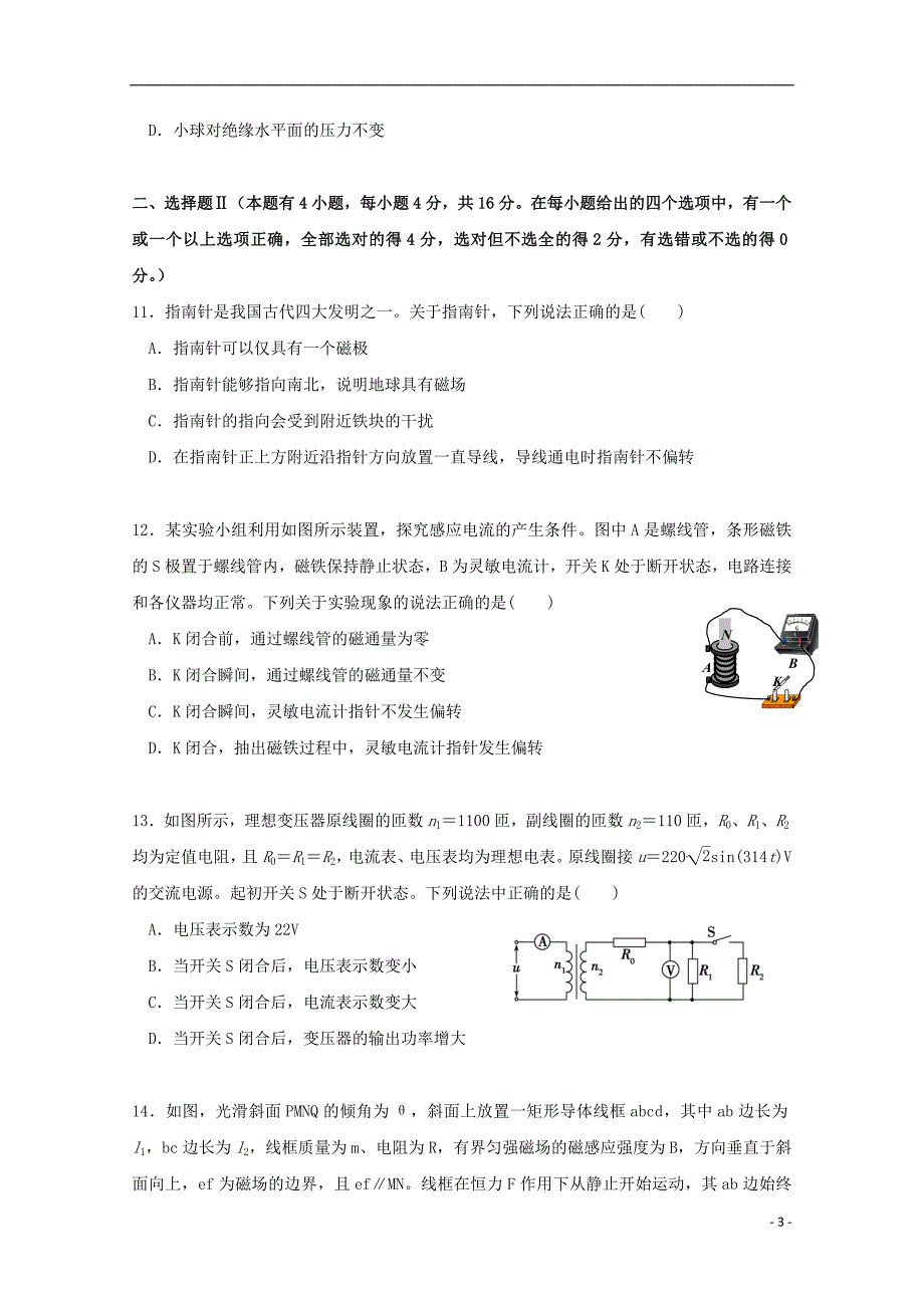 浙江省桐乡市凤鸣高级中学2017-2018学年高二物理上学期期中试题_第3页