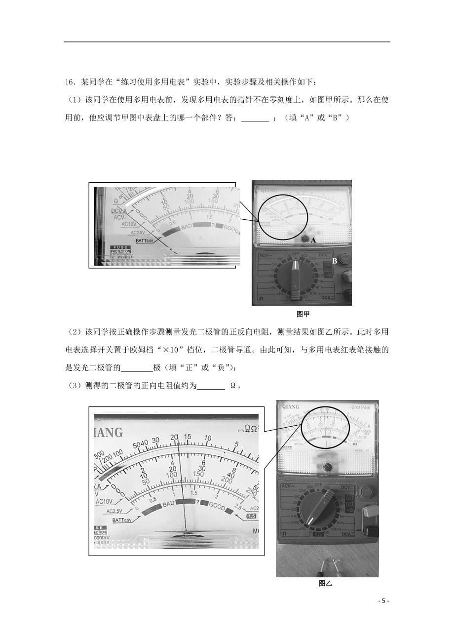 浙江省桐乡市凤鸣高级中学2017-2018学年高二物理上学期期中试题_第5页