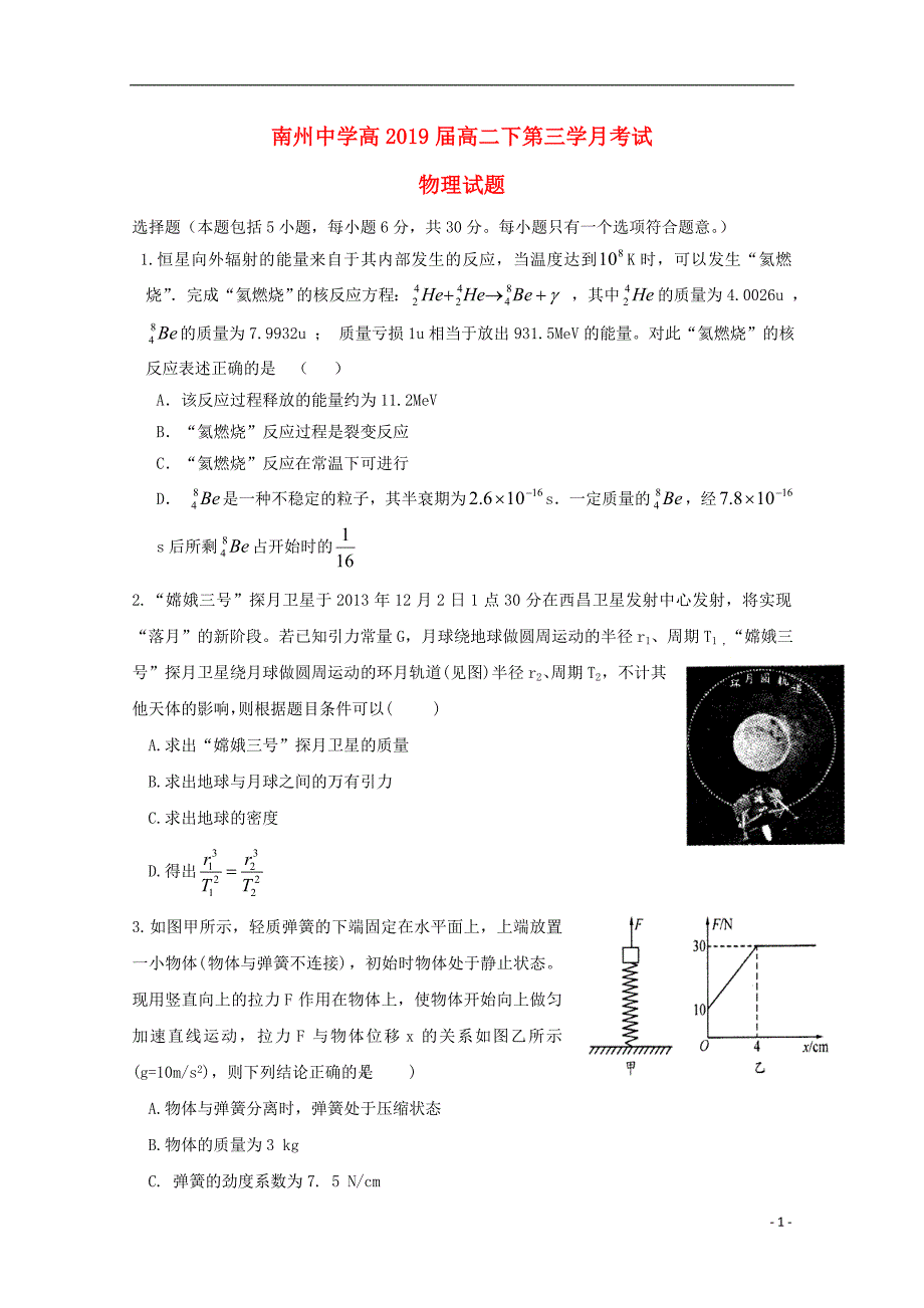 重庆市綦江区南州中学2017_2018学年高二物理下学期第三学月考试试题_第1页