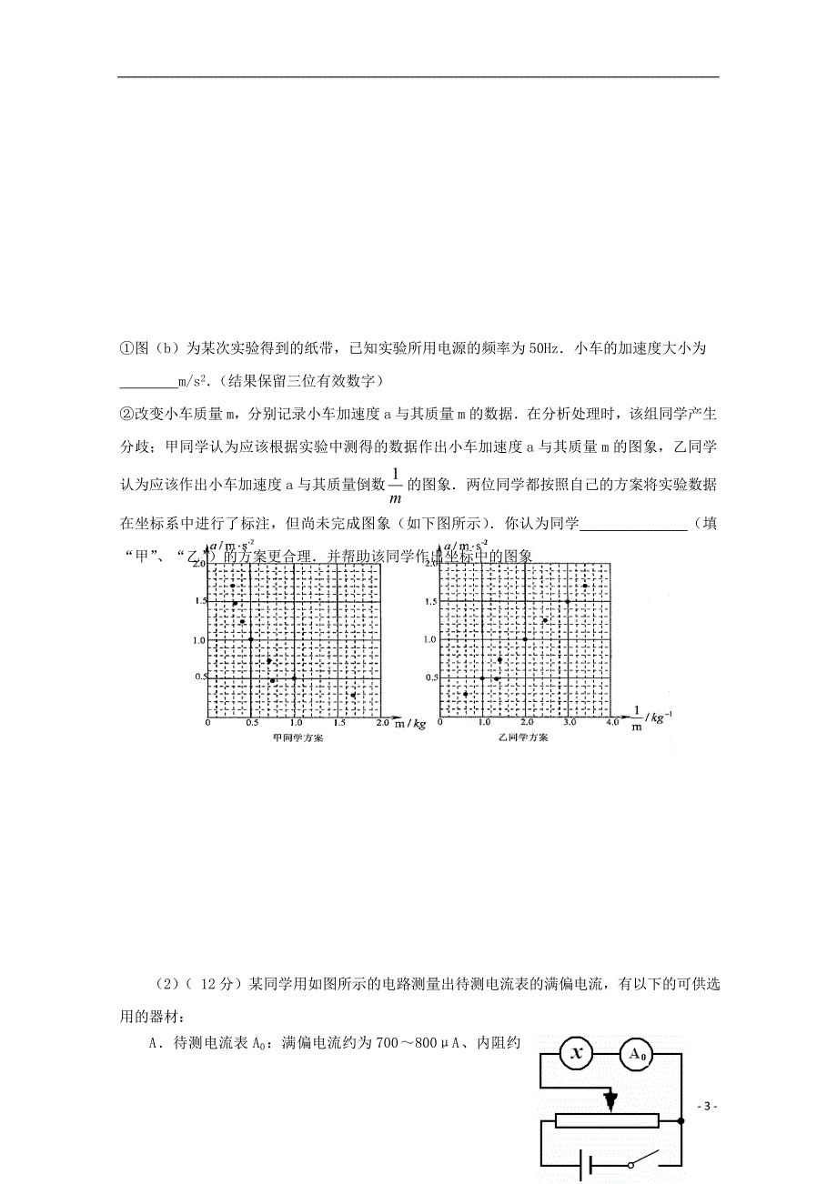 重庆市綦江区南州中学2017_2018学年高二物理下学期第三学月考试试题_第3页