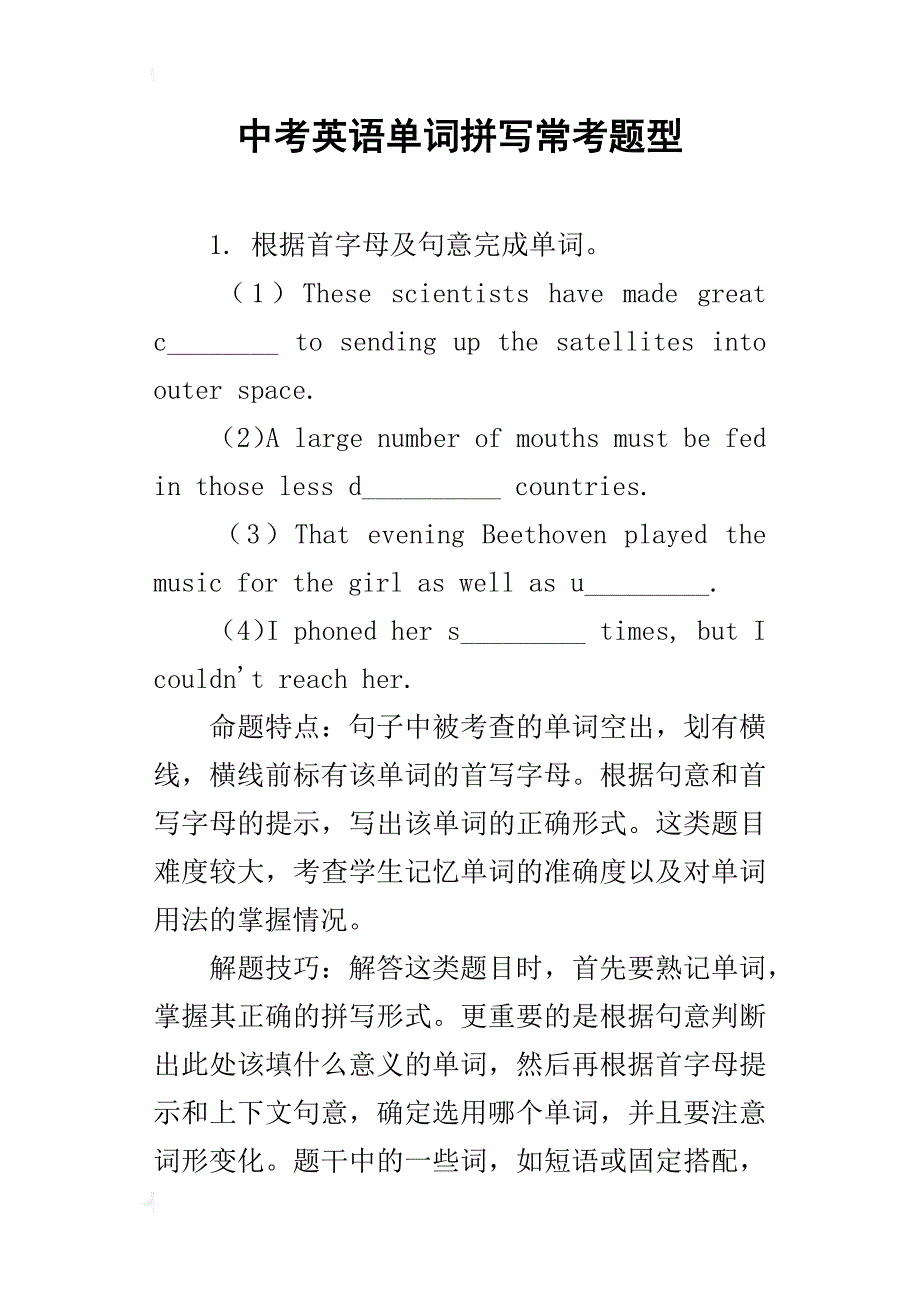 中考英语单词拼写常考题型_第1页