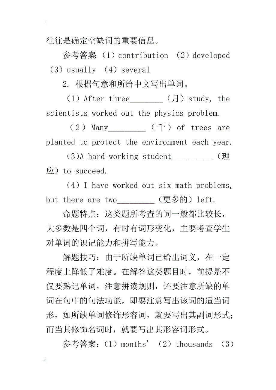 中考英语单词拼写常考题型_第2页