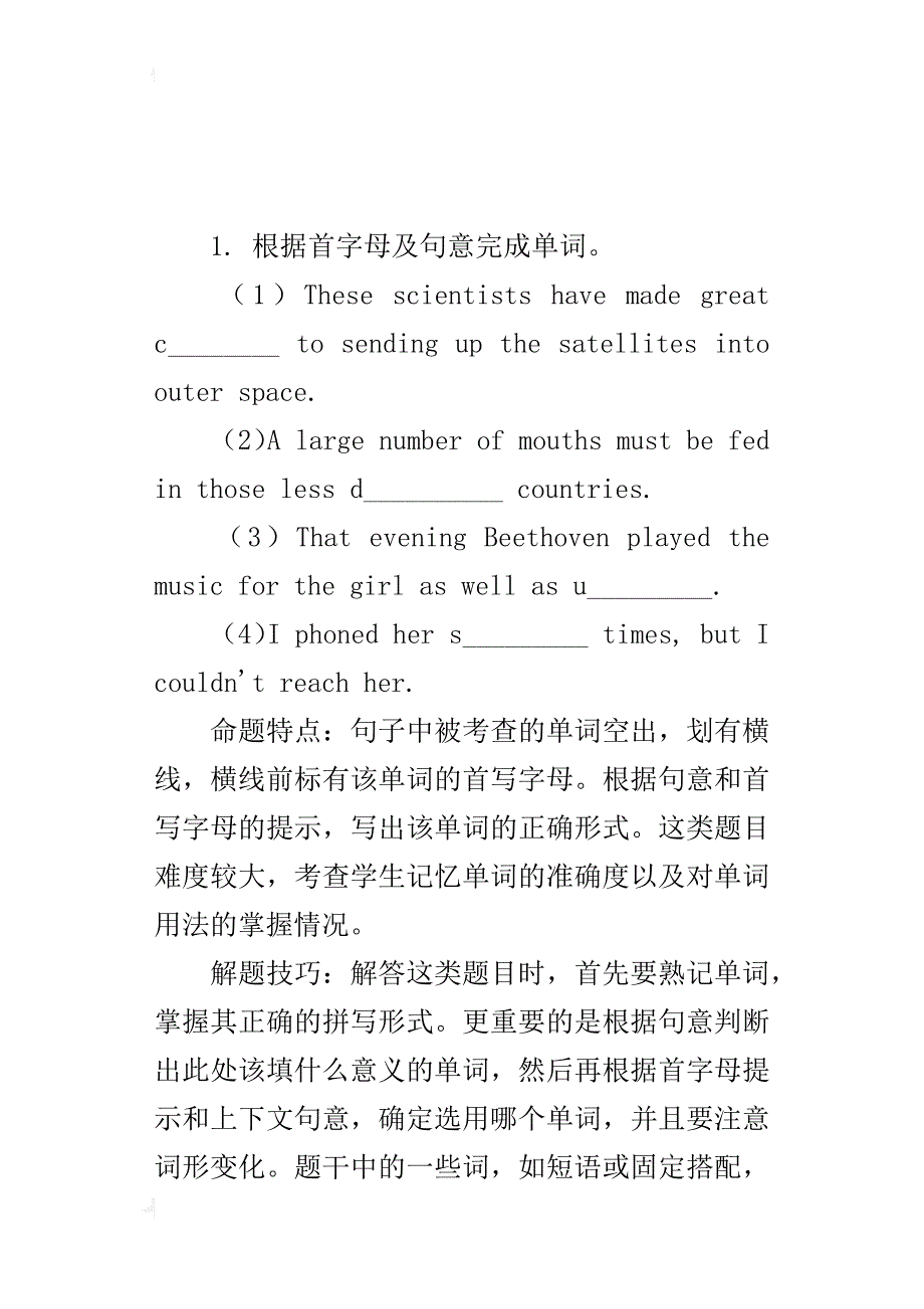 中考英语单词拼写常考题型_第4页