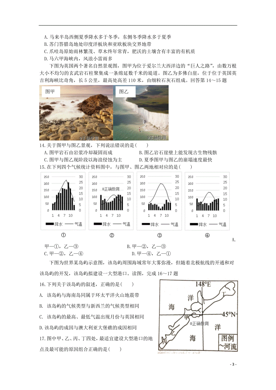 湖南省茶陵县三中2017-2018学年高二地理下学期期末考试试题_第3页