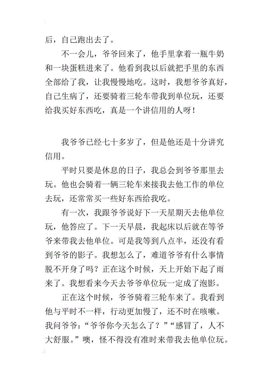 一个诚实守信的人（450字写人记叙文）_第2页