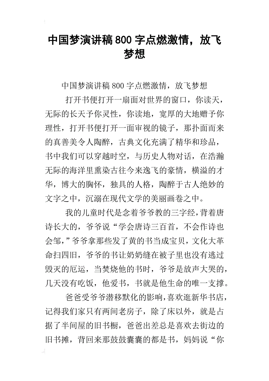 中国梦演讲稿800字点燃激情，放飞梦想_第1页