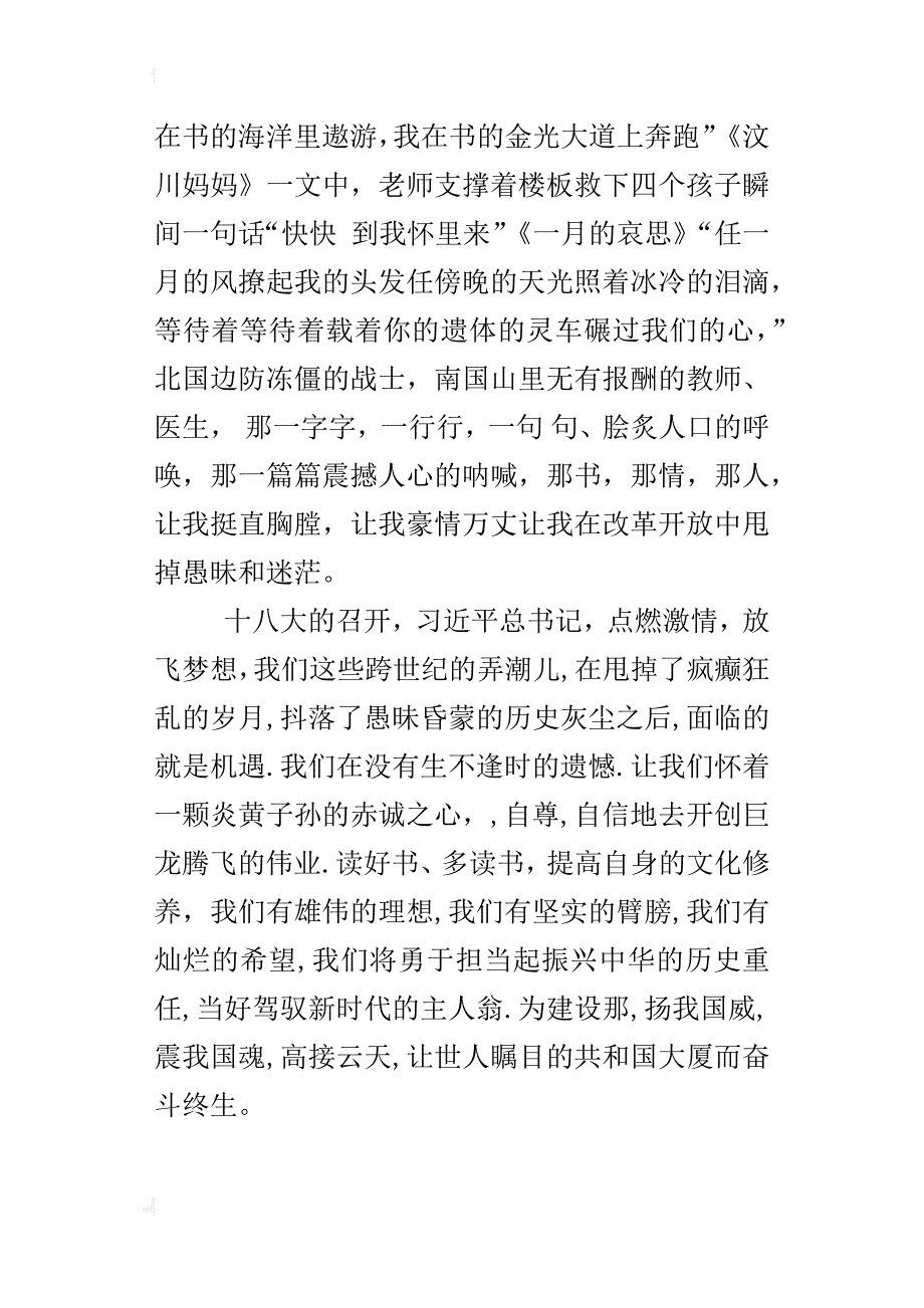 中国梦演讲稿800字点燃激情，放飞梦想_第3页