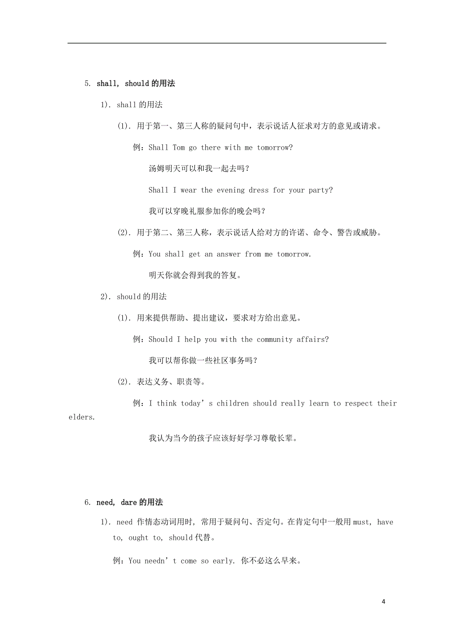 中考英语专题讲练情态动词（含解析）_第4页