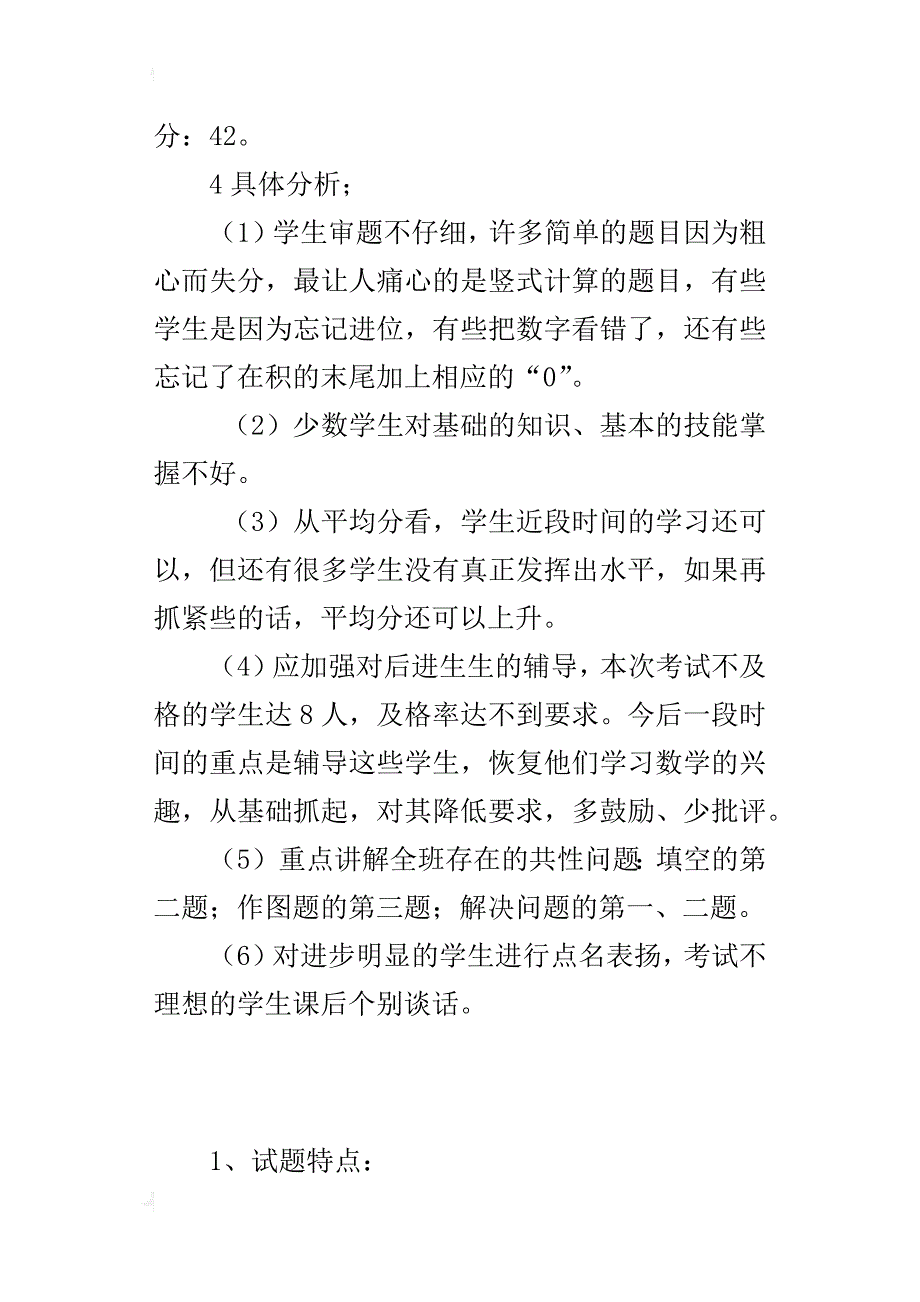 xx年秋四年级数学上册期中考试质量分析_第2页