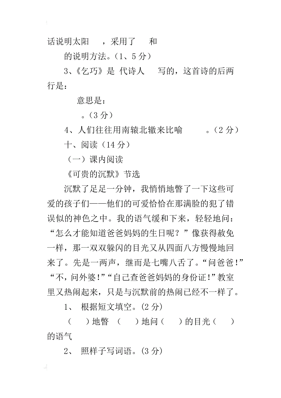 三年级语文下册期末试卷及参考答案文字版_第4页