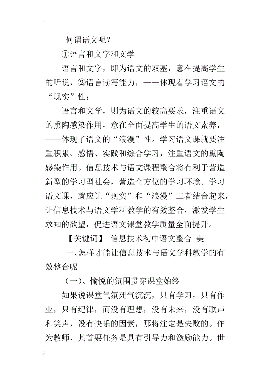 中学语文获奖论文在语文教学中，运用信息技术渗透审美教育_第2页