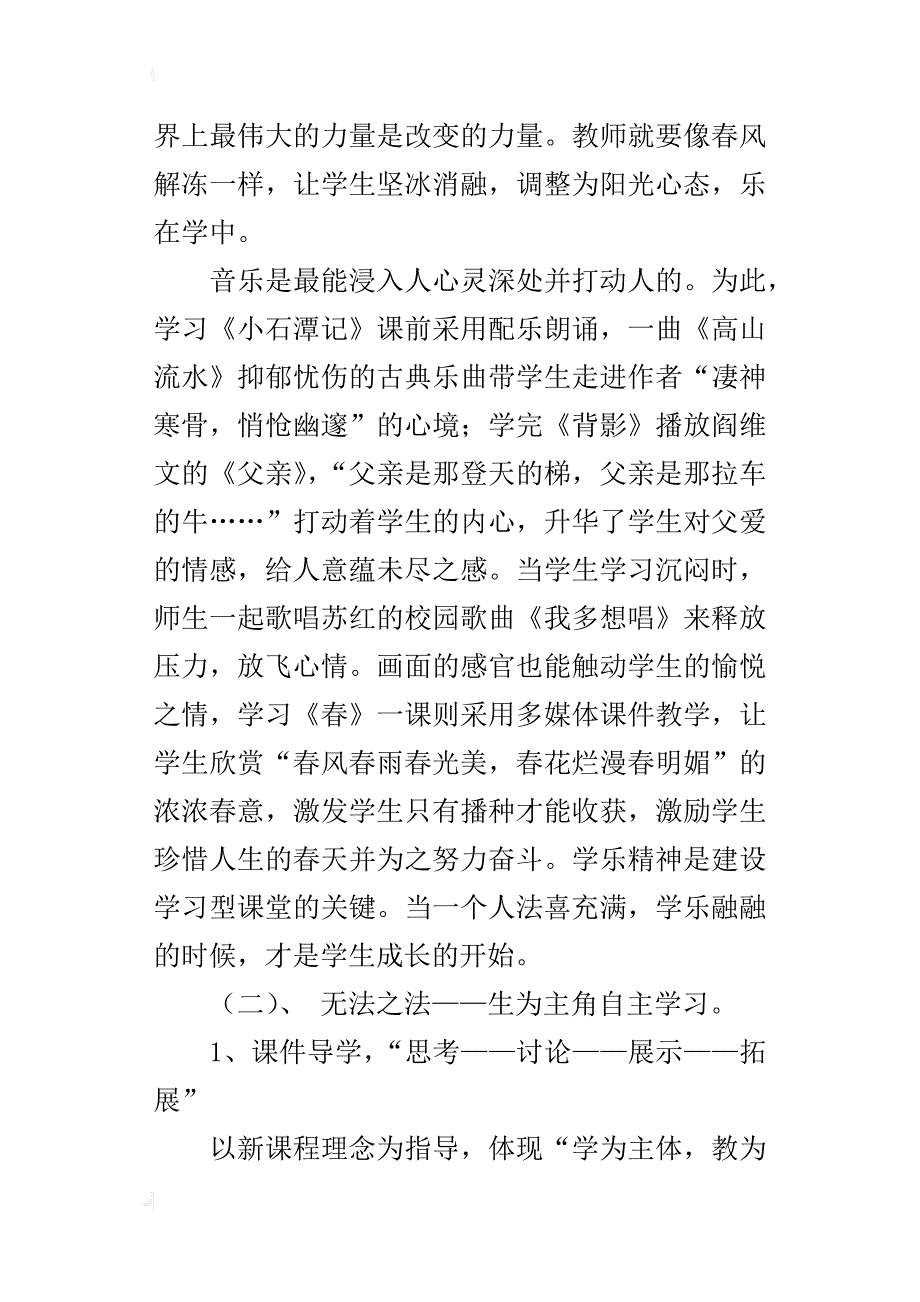 中学语文获奖论文在语文教学中，运用信息技术渗透审美教育_第3页