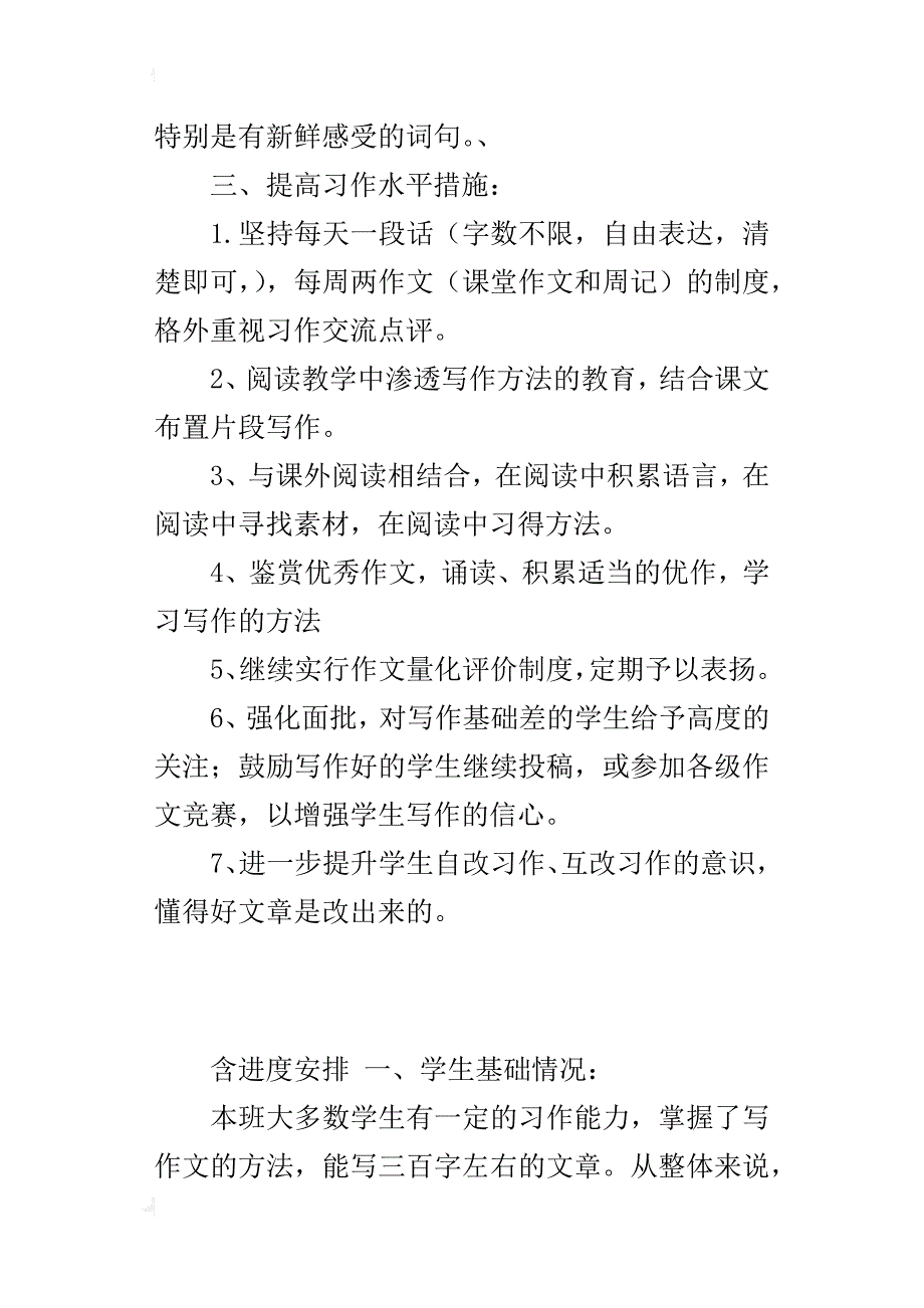 xx年秋人教版小学语文四年级上册作文教学计划_第3页