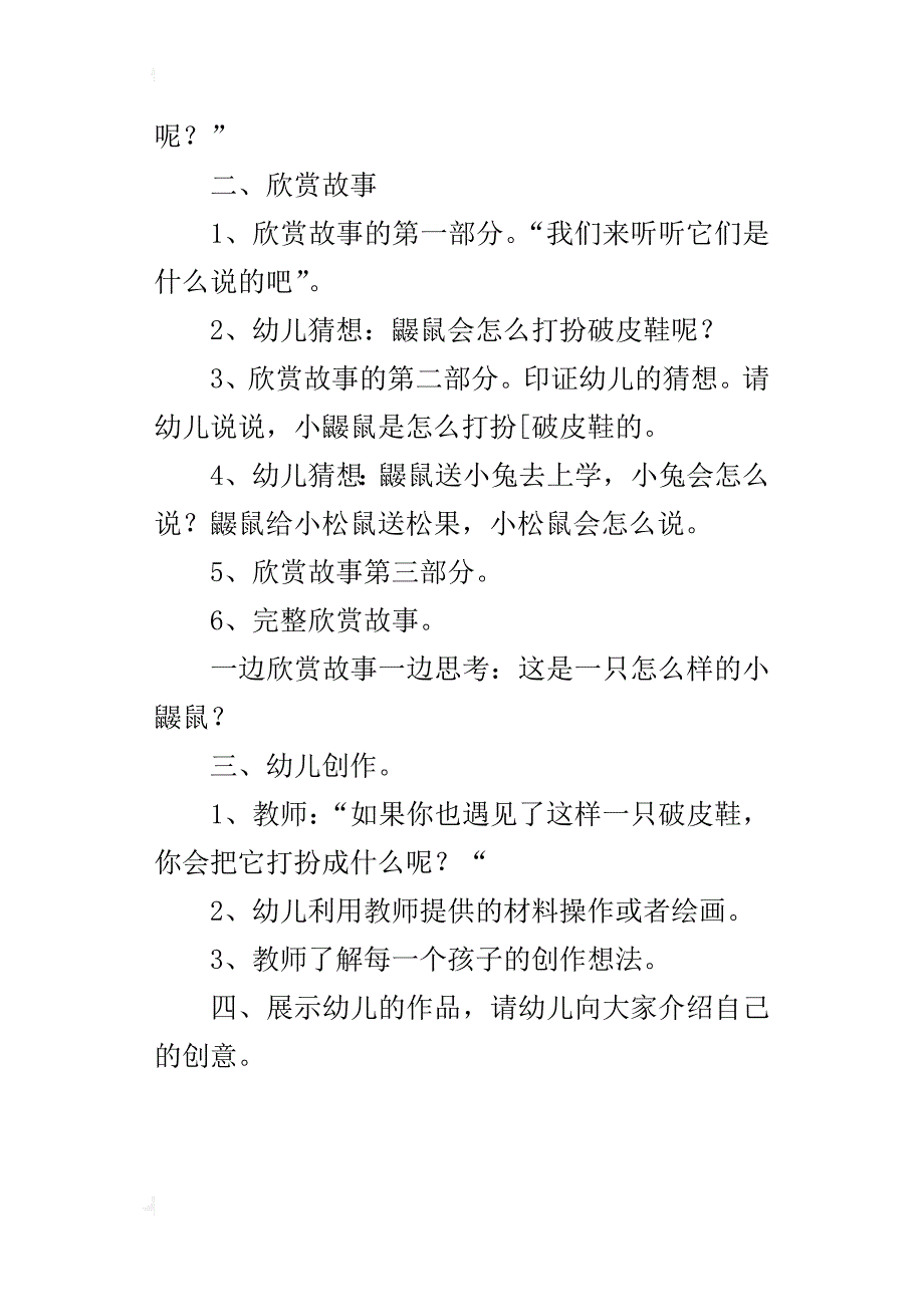 中班语言公开课教案：鼹鼠的皮鞋车_第3页