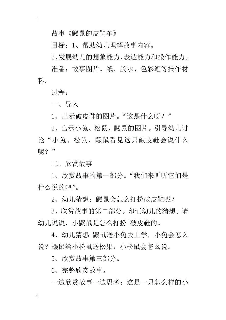 中班语言公开课教案：鼹鼠的皮鞋车_第4页