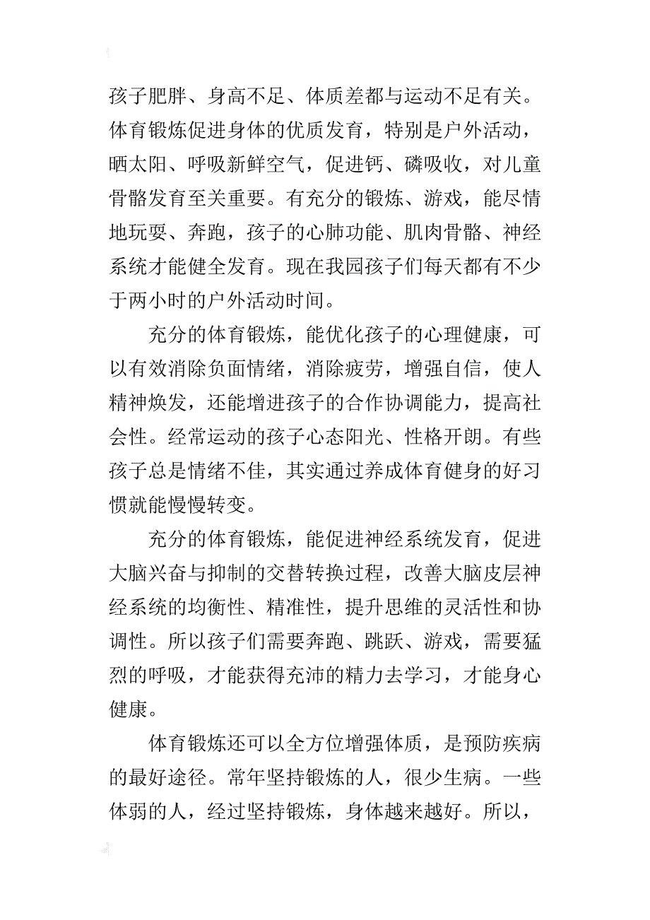 xx年秋末冬初亲子运动会讲话稿_第2页