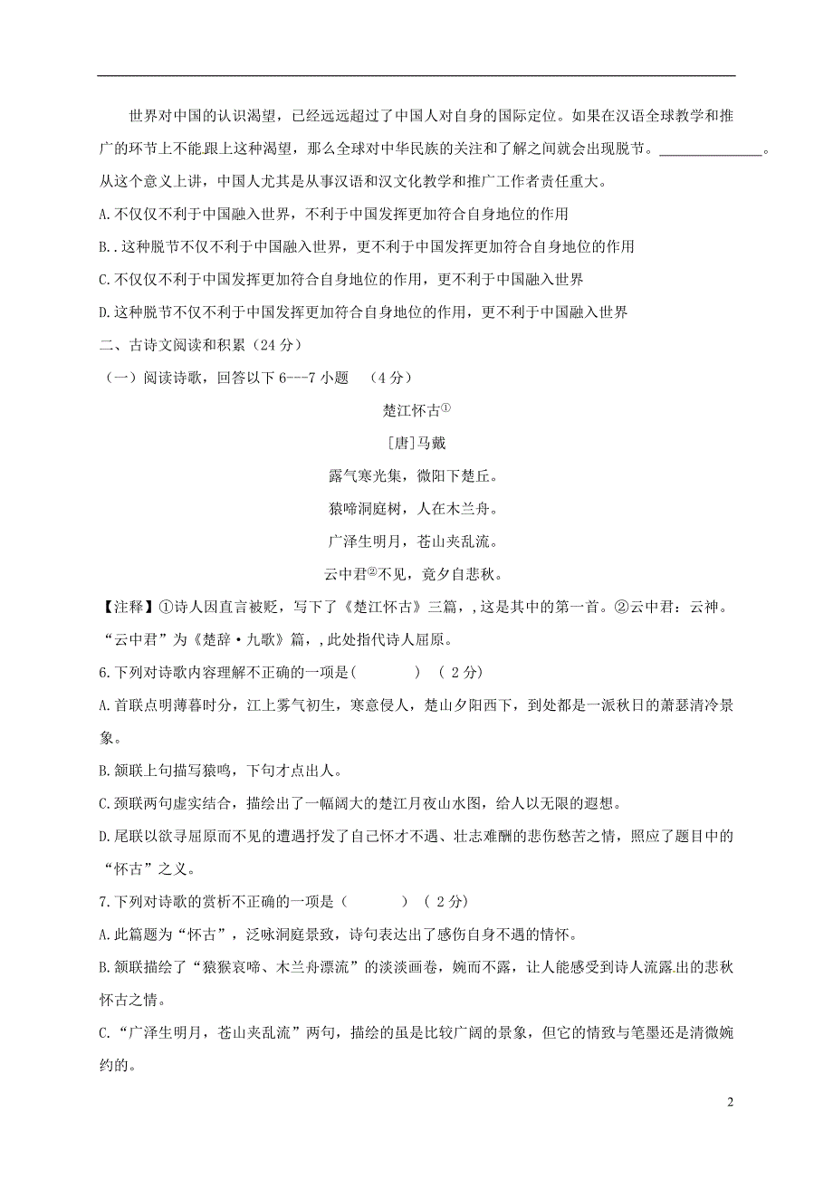 江西省宁都县2017_2018学年度八年级语文下学期期中试题无答案新人教版_第2页