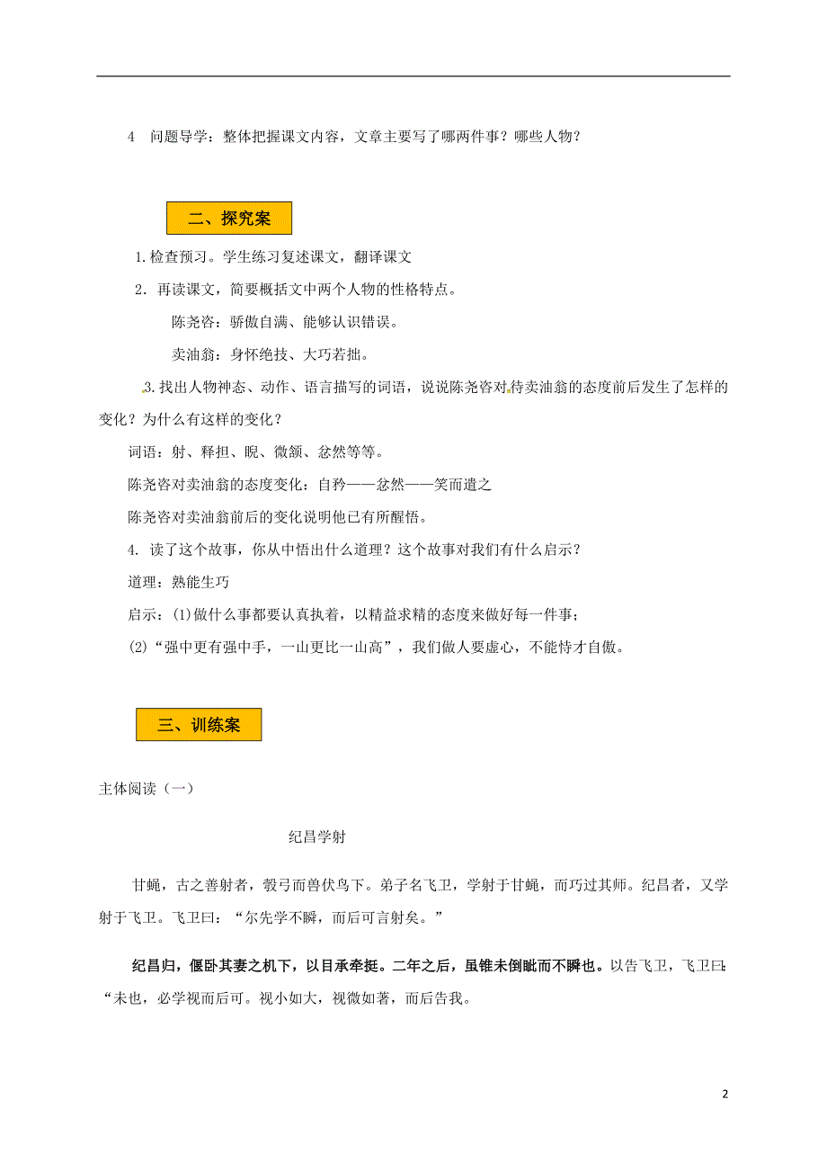 辽宁省法库县七年级语文下册第三单元12卖油翁学案新人教版_第2页