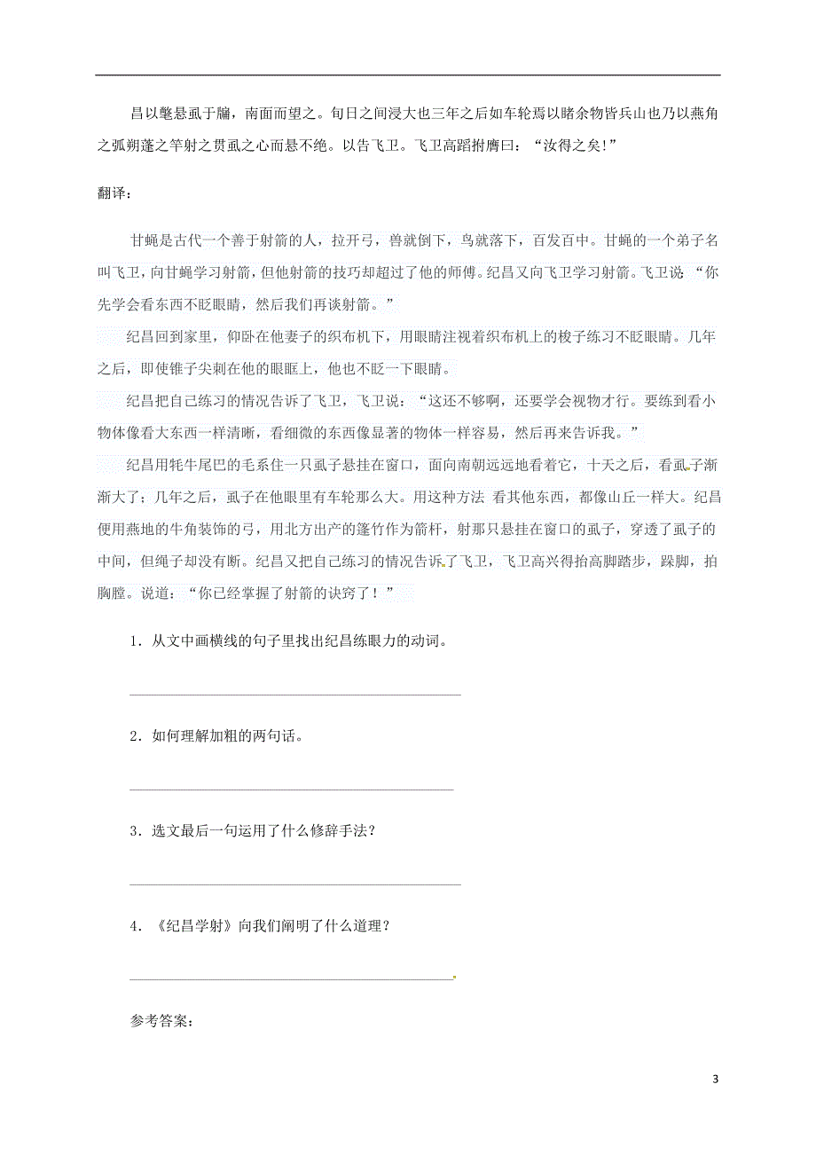 辽宁省法库县七年级语文下册第三单元12卖油翁学案新人教版_第3页