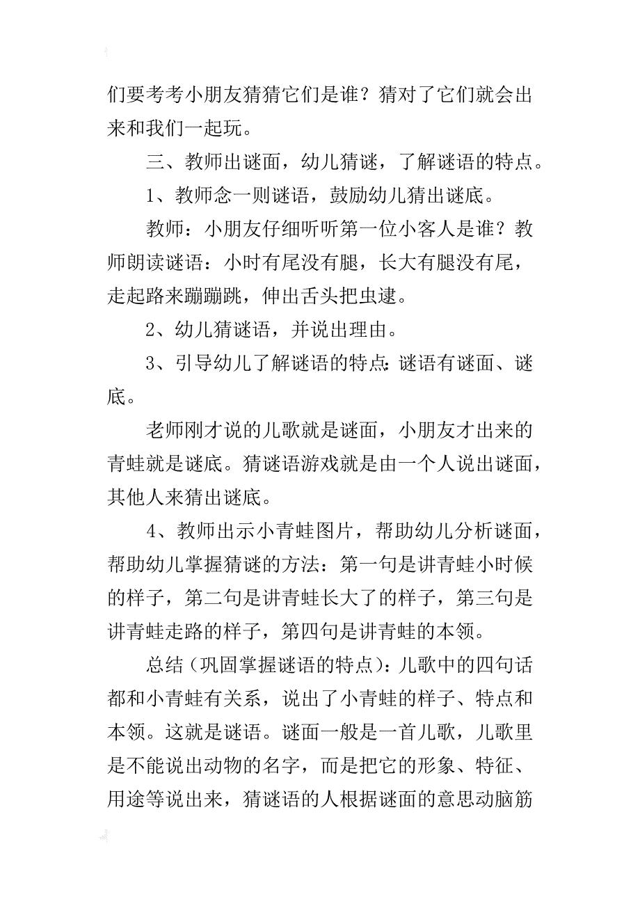 中班语言《它们是谁》优秀教案及教学反思_第2页