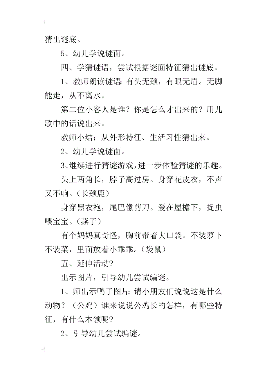 中班语言《它们是谁》优秀教案及教学反思_第3页