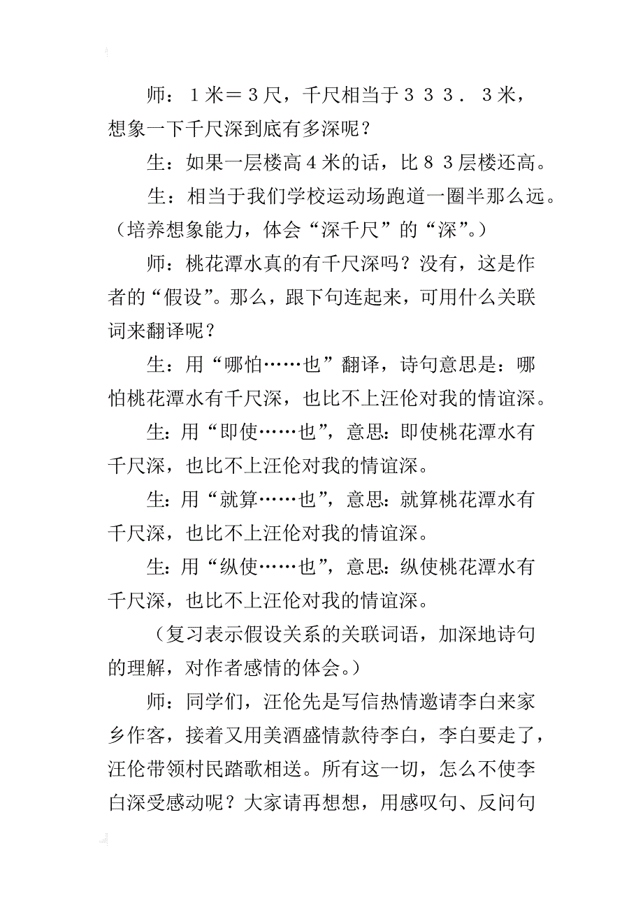 《赠汪伦》片断赏析_第2页