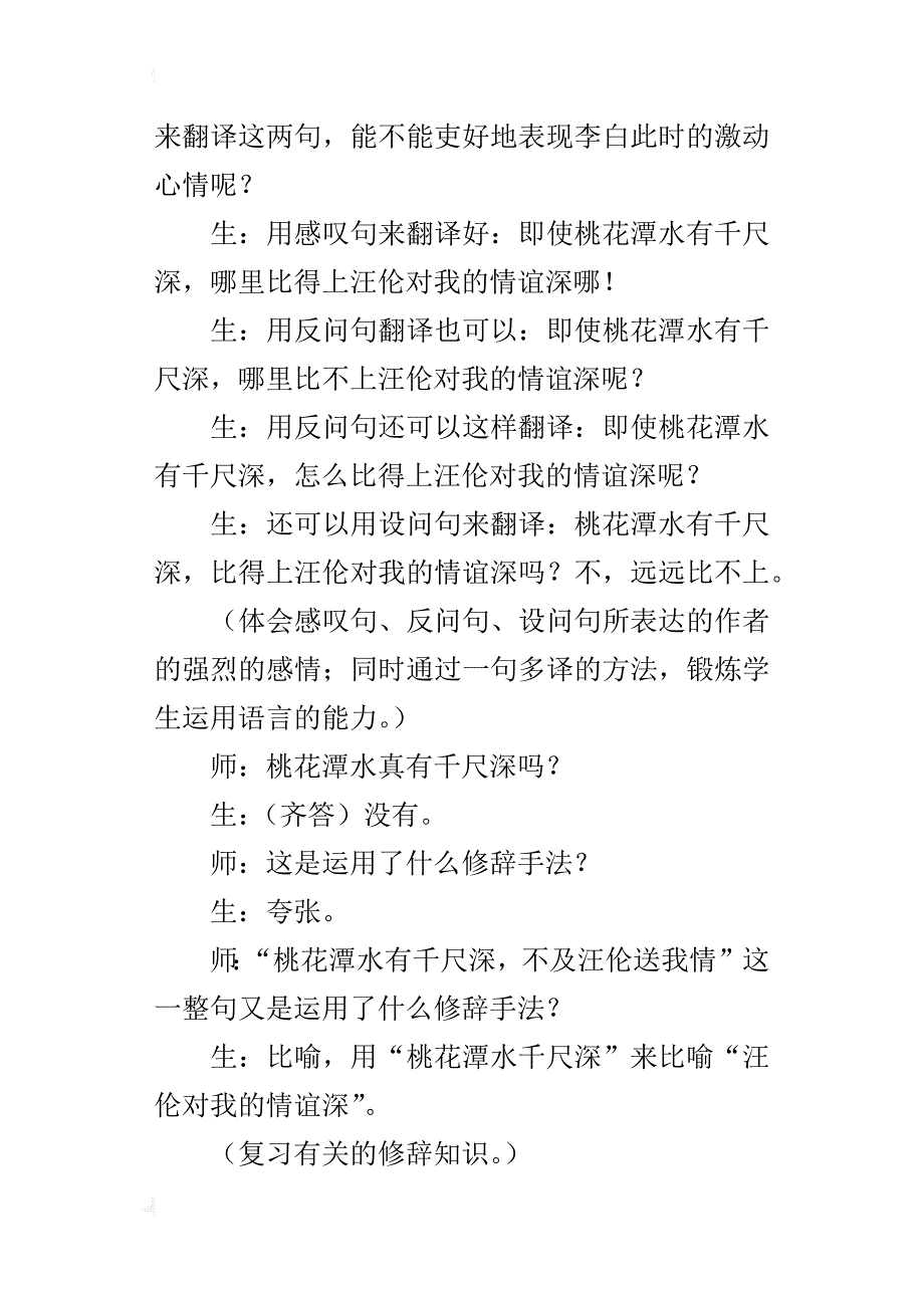 《赠汪伦》片断赏析_第3页