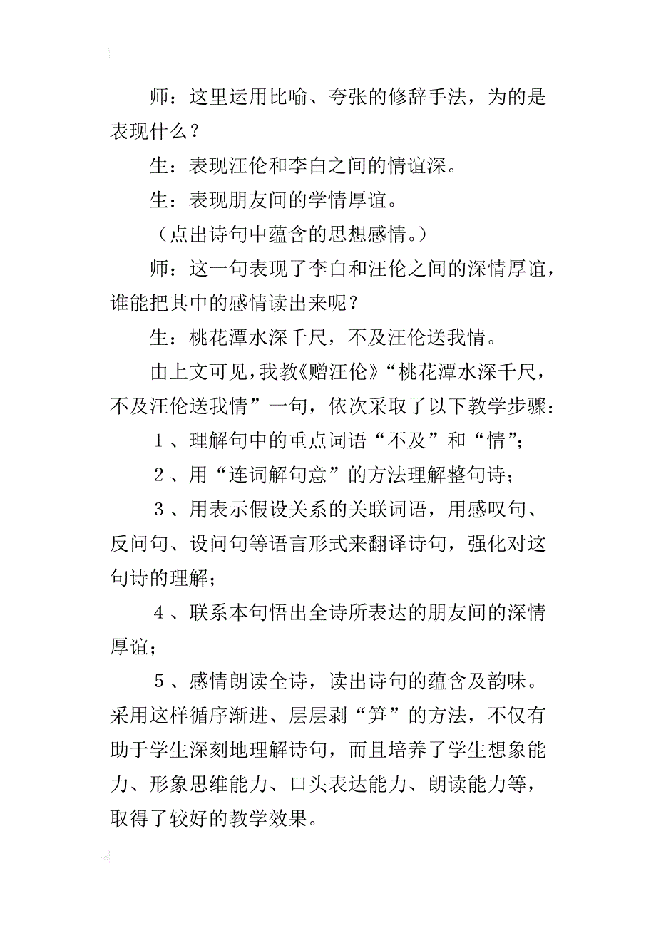 《赠汪伦》片断赏析_第4页