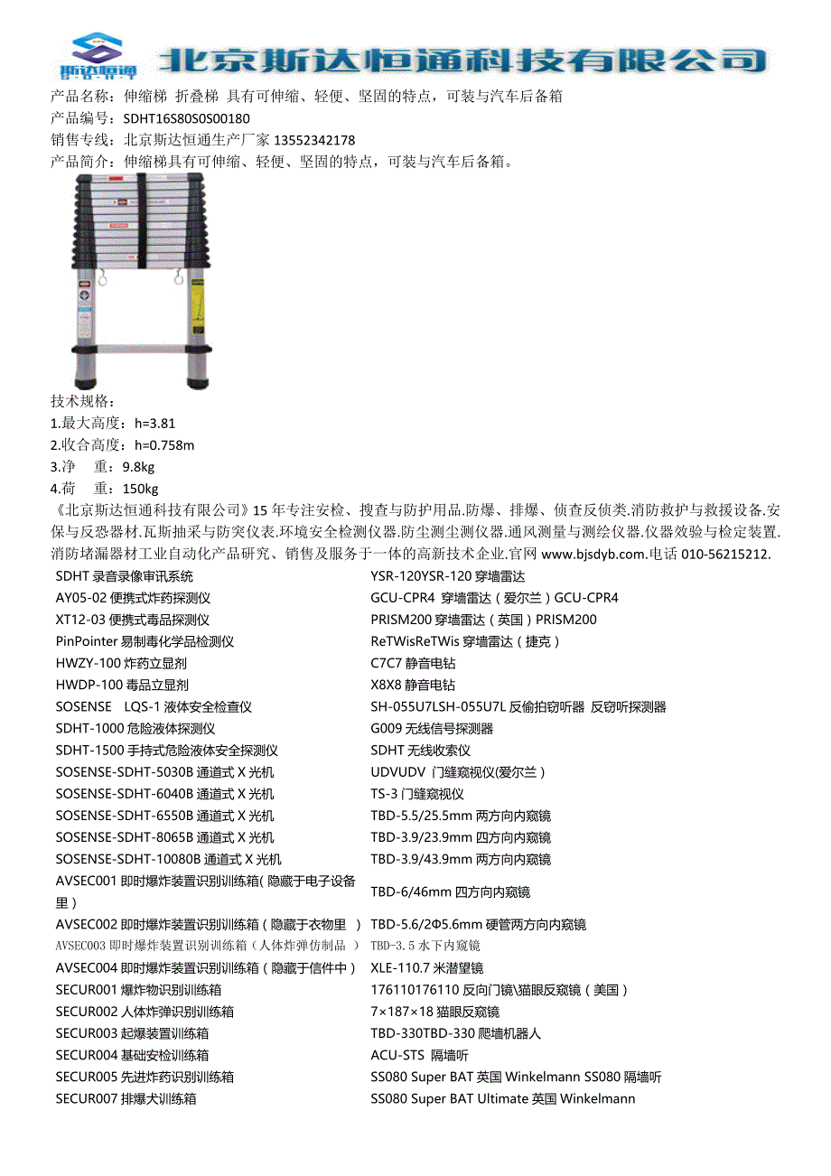 伸缩梯_第1页