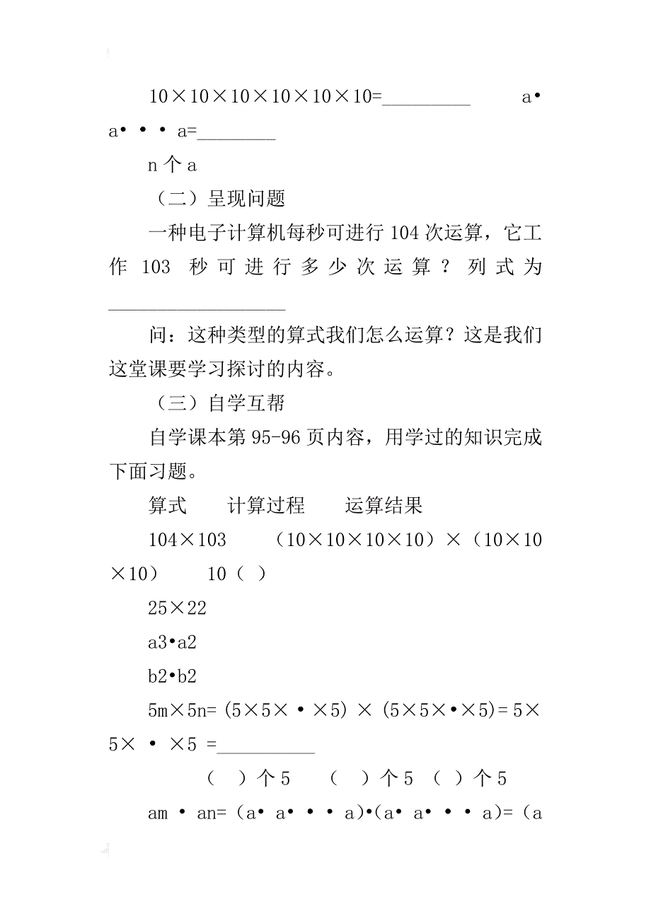 《14.1.1同底数幂的乘法》教学设计_第2页