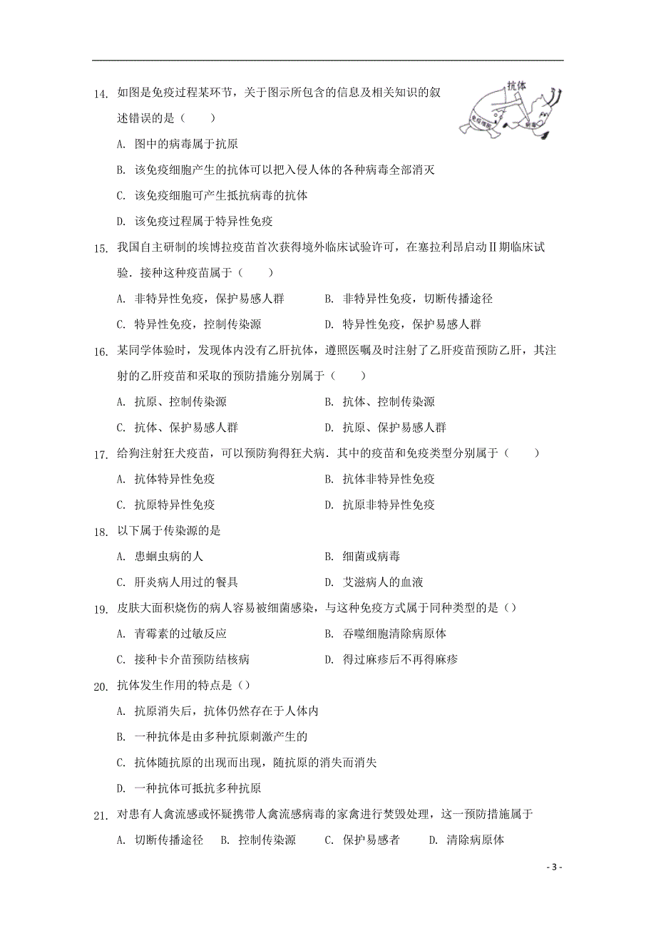 福建省尤溪县第七中学2017-2018学年高二生物下学期“周学习清单”反馈测试试题3_第3页