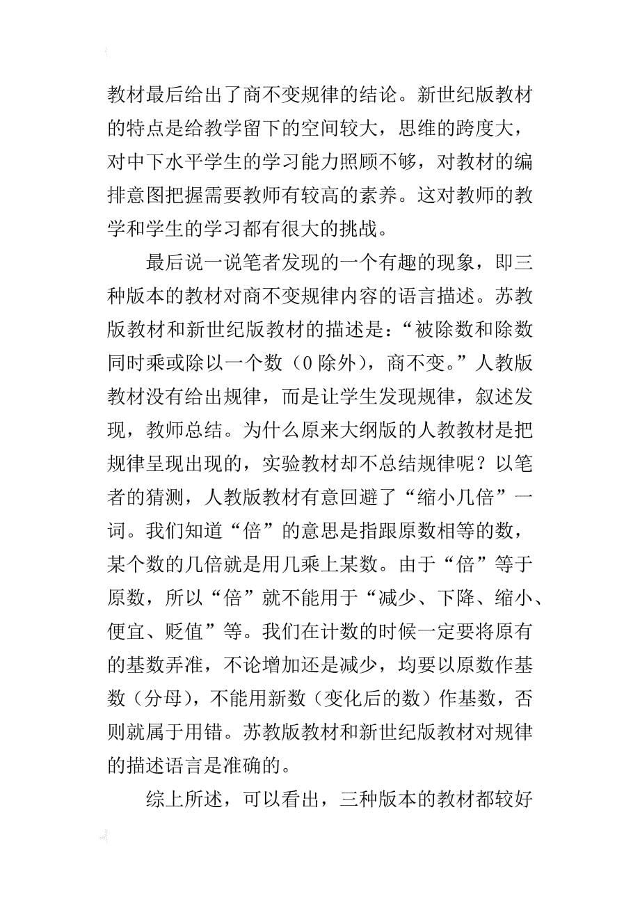 不同版本“商不变的规律”编排比较_第5页