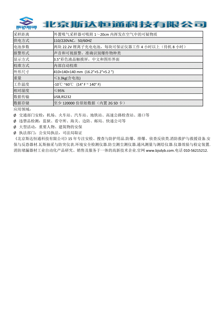 SIM-MAXE2008军事毒剂侦检仪_第2页