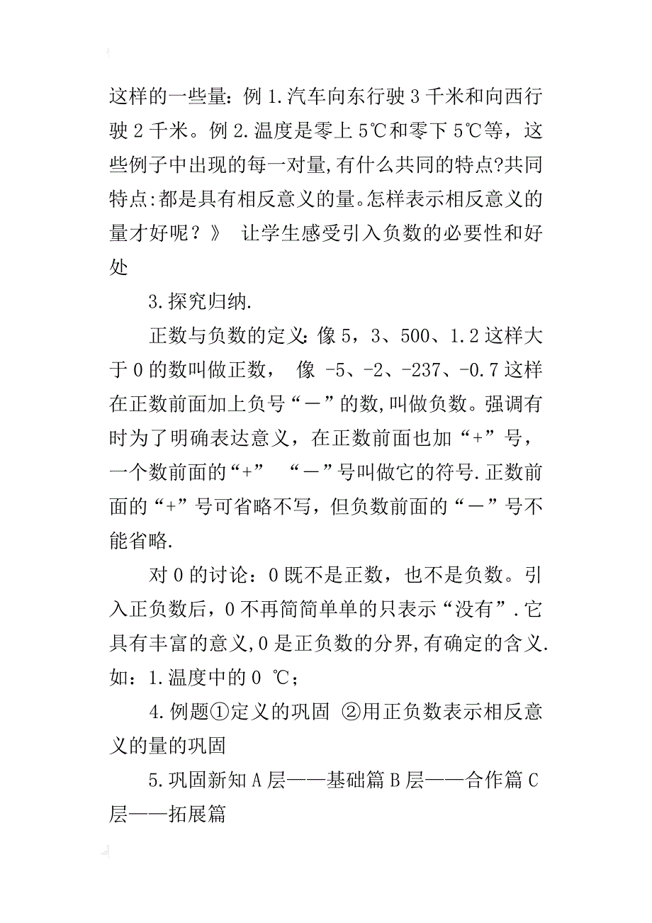 七年级数学正数和负数教学设计（第一课时）_第2页