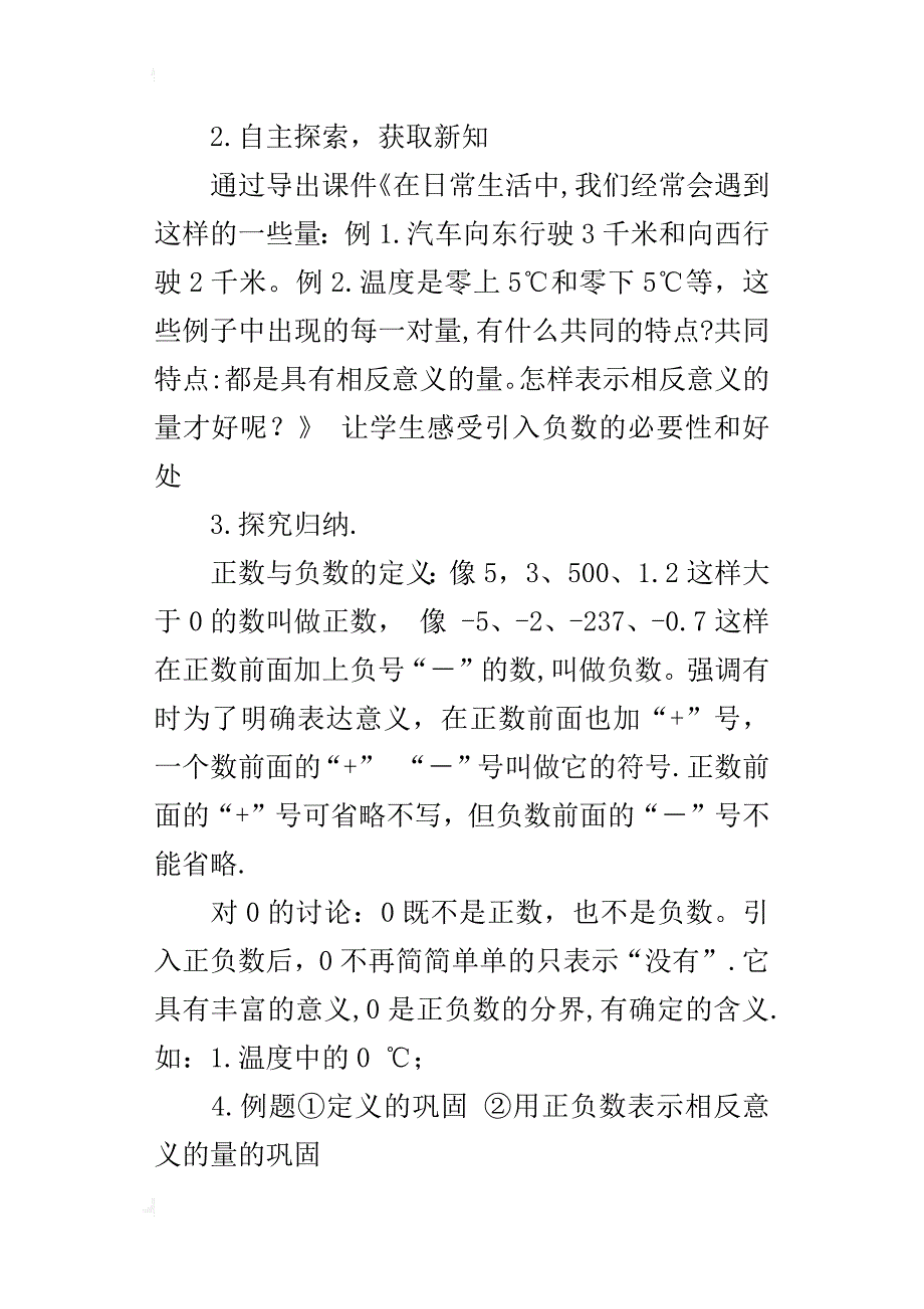 七年级数学正数和负数教学设计（第一课时）_第4页