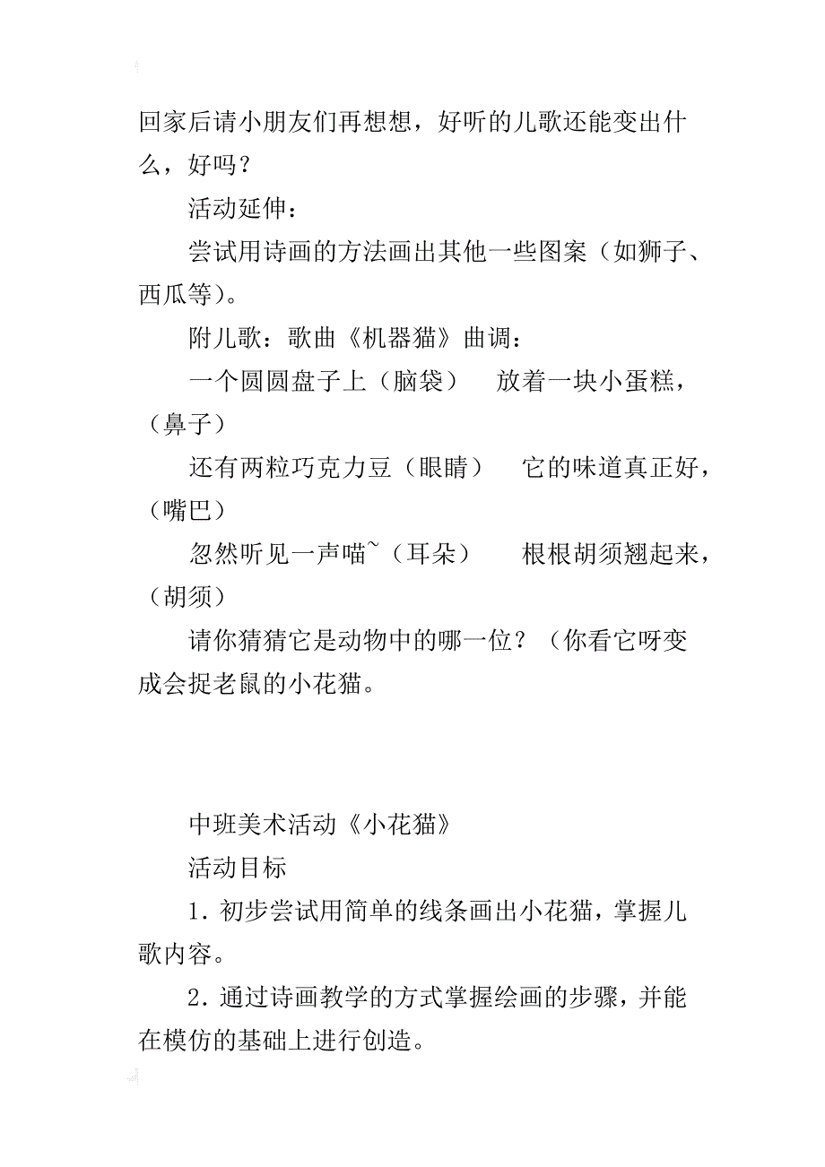 中班美术活动《小花猫》优秀教案展示_第3页