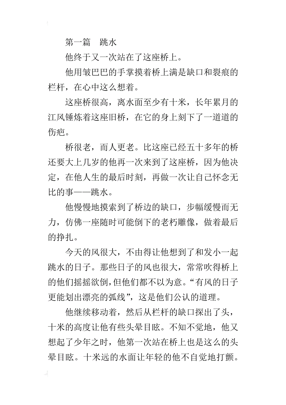 xx年江苏省高考满分作文5篇欣赏_第3页