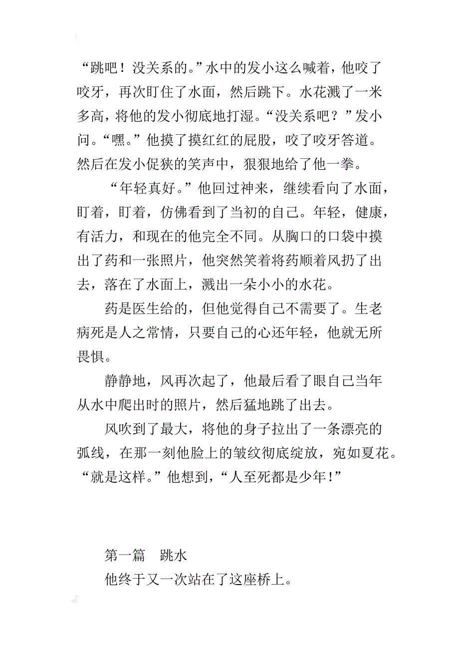 xx年江苏省高考满分作文5篇欣赏_第4页