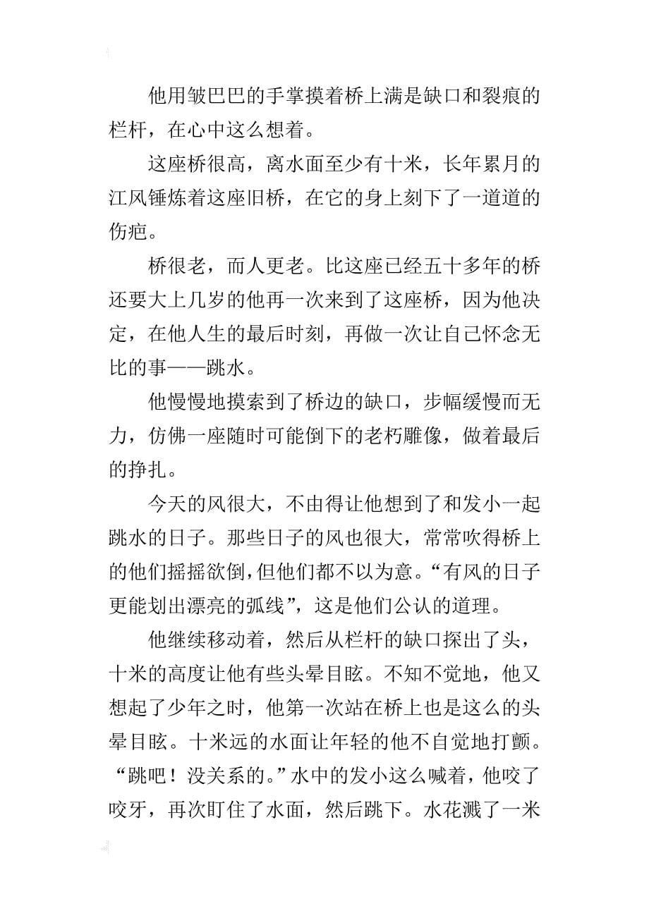 xx年江苏省高考满分作文5篇欣赏_第5页